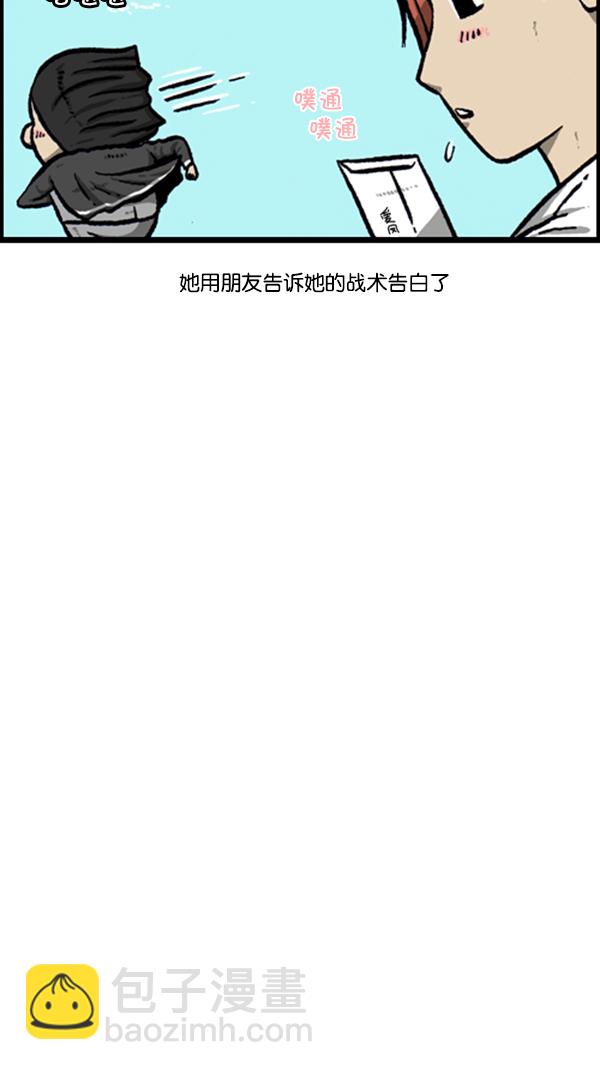 心靈的聲音 - [第258話] 告白女王 - 3