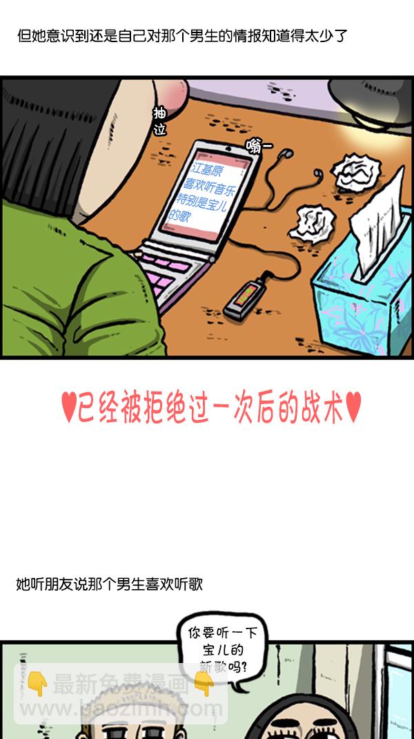 心靈的聲音 - [第258話] 告白女王 - 3