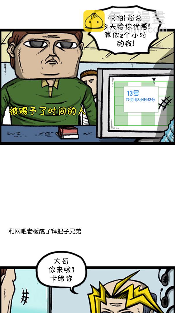 心靈的聲音 - [第260話] 妨礙營業 - 3