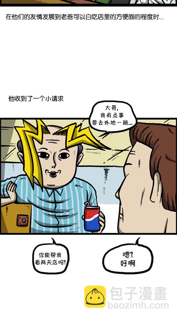 心靈的聲音 - [第260話] 妨礙營業 - 5