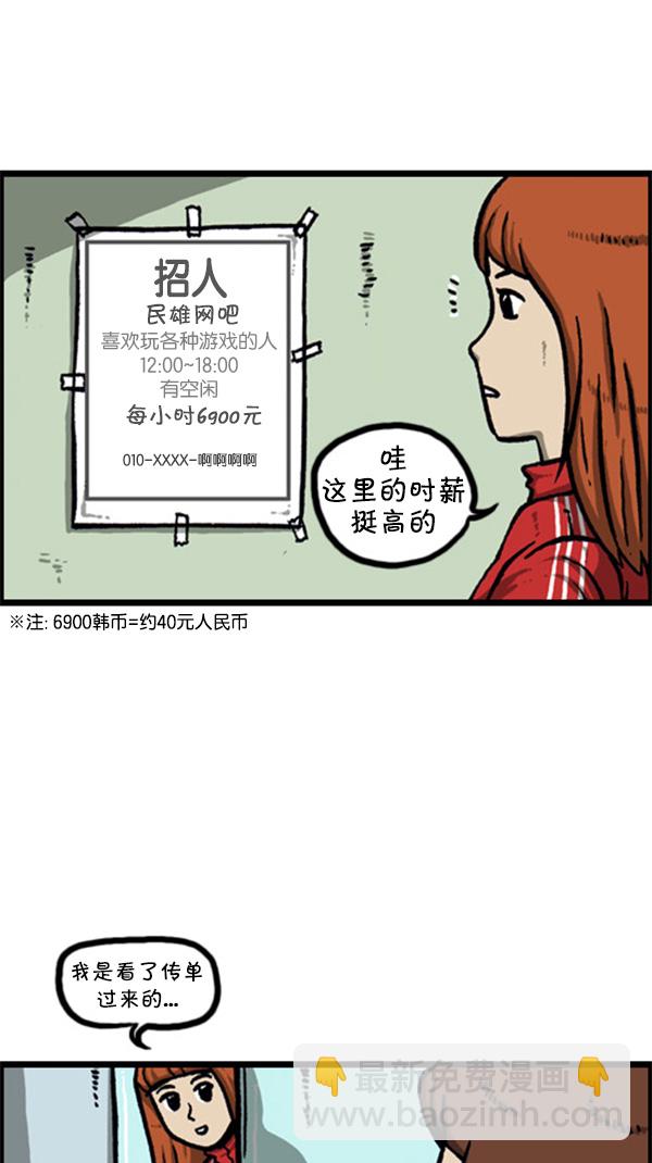 心靈的聲音 - [第260話] 妨礙營業 - 3