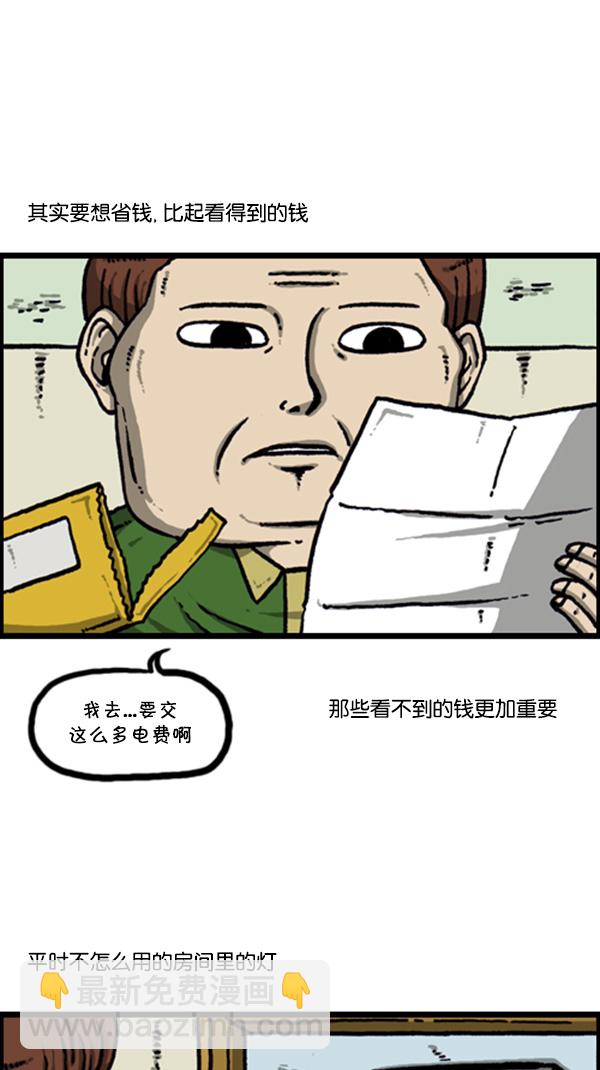 心靈的聲音 - [第264話] 尋找遺失的錢 - 2