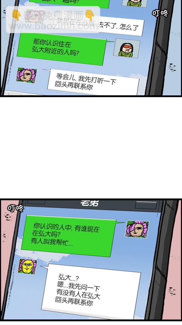 心靈的聲音 - [第266話] 破了個褲 - 3