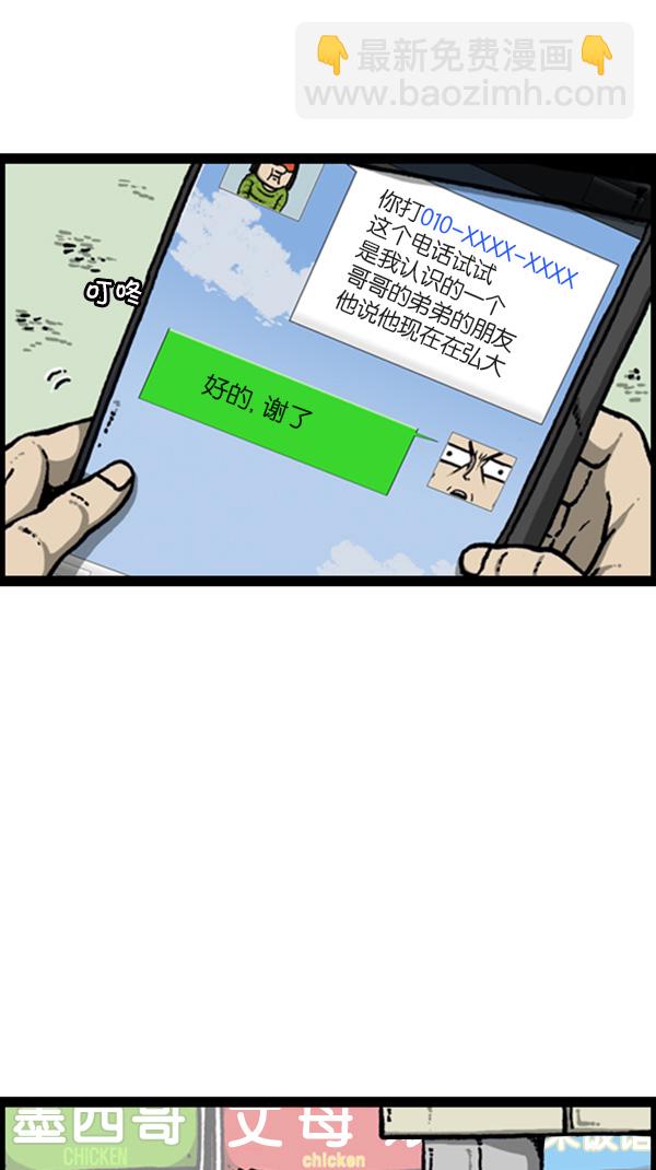 心靈的聲音 - [第266話] 破了個褲 - 5