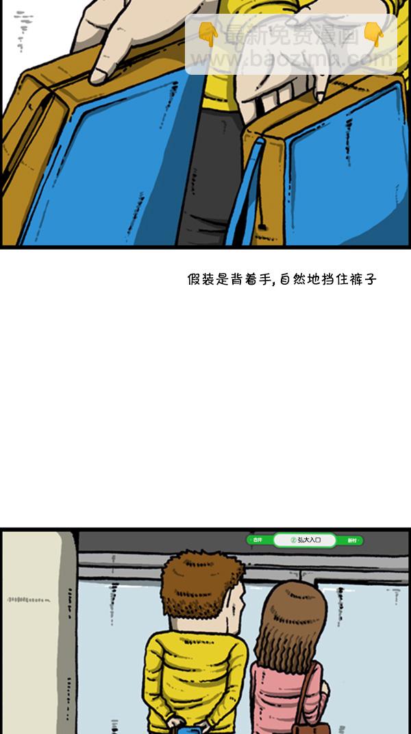 心靈的聲音 - [第266話] 破了個褲 - 2