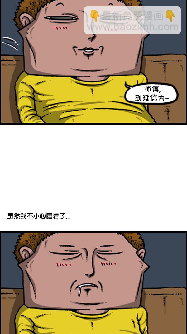 心靈的聲音 - [第266話] 破了個褲 - 3