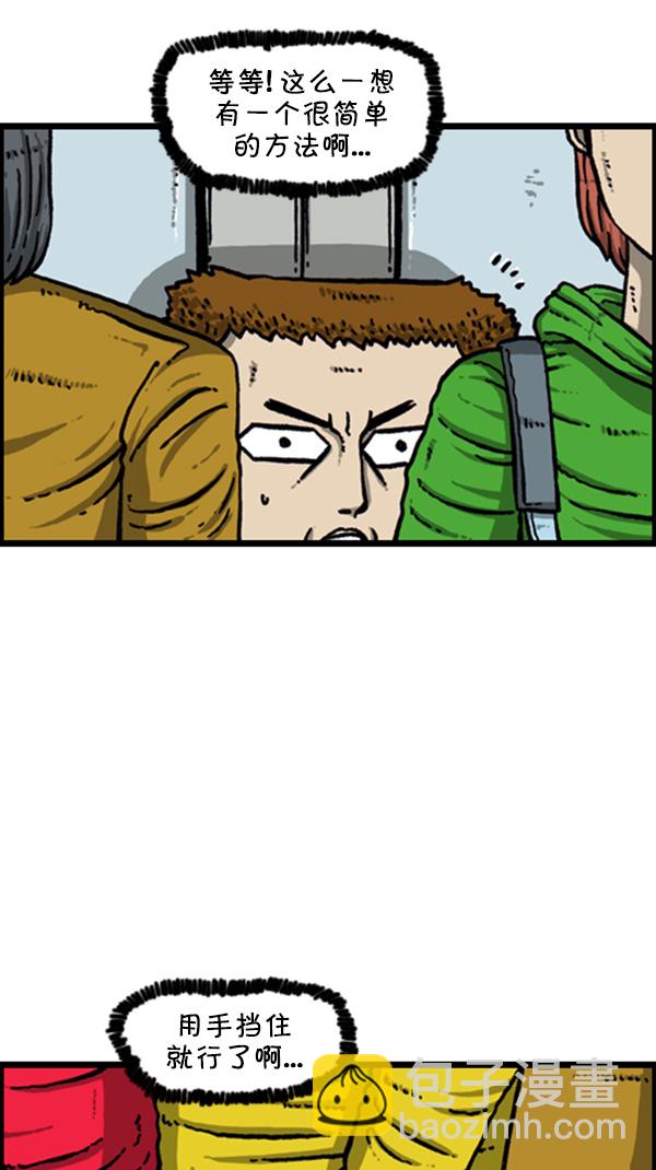 心靈的聲音 - [第266話] 破了個褲 - 5