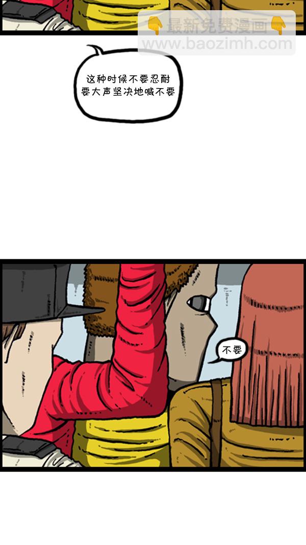 心靈的聲音 - [第266話] 破了個褲 - 4