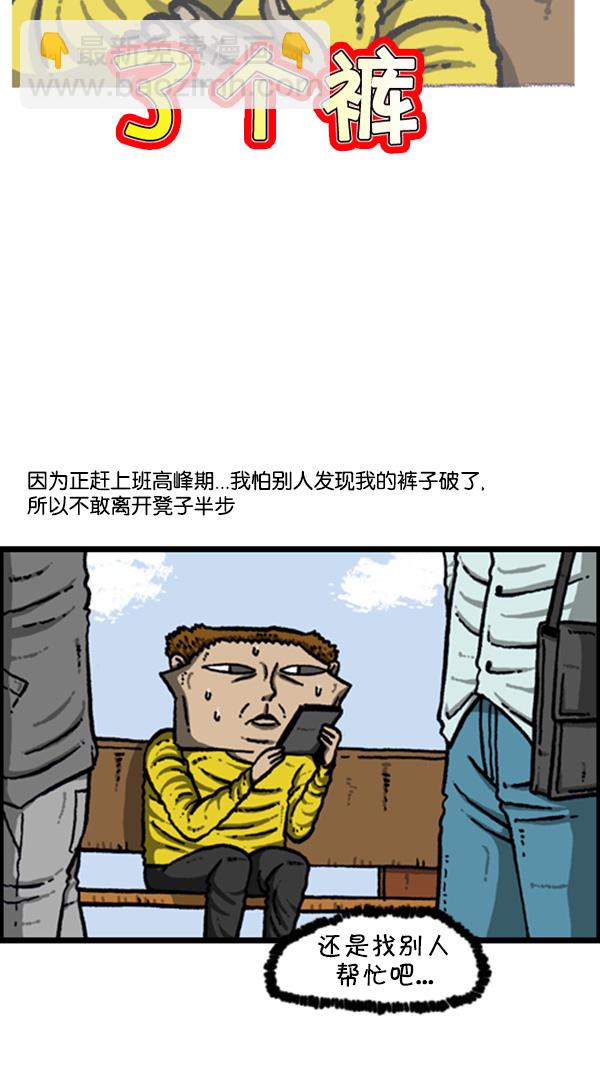 心靈的聲音 - [第266話] 破了個褲 - 1