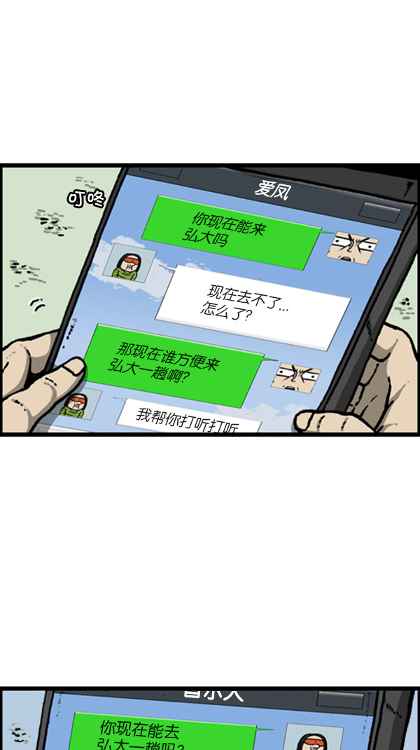 心靈的聲音 - [第266話] 破了個褲 - 2