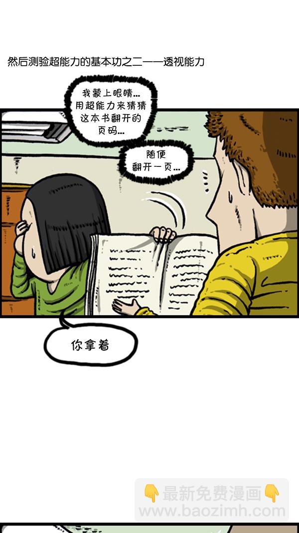 心靈的聲音 - [第268話] 超能力(1/2) - 2