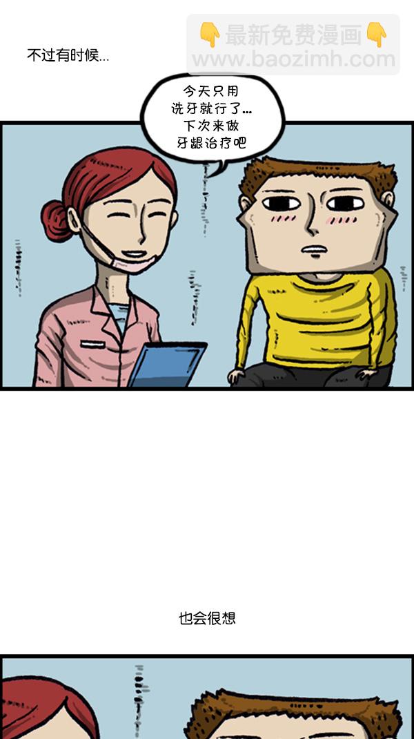 心靈的聲音 - [第274話] 給你買漢堡包 - 4