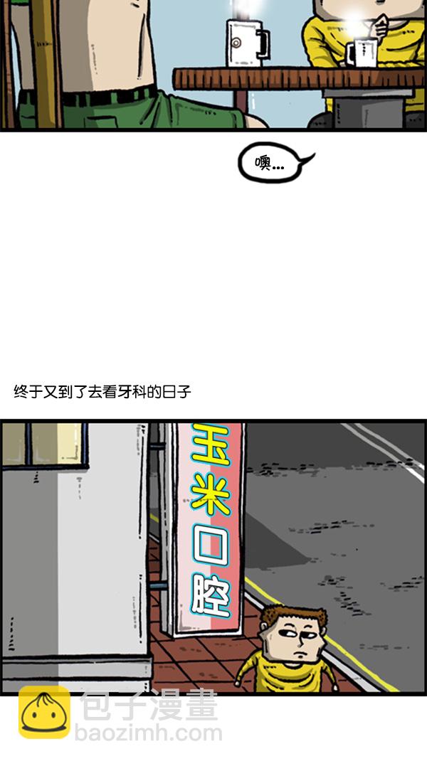心靈的聲音 - [第274話] 給你買漢堡包 - 3