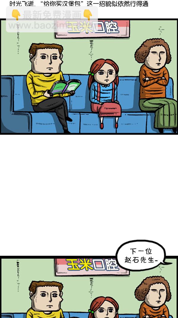 心靈的聲音 - [第274話] 給你買漢堡包 - 5