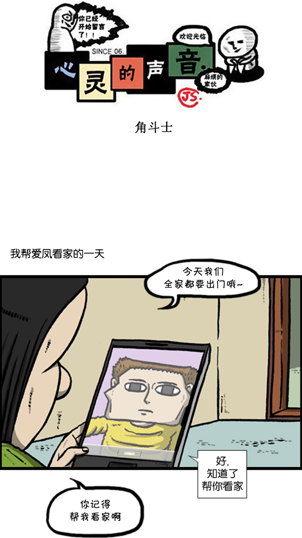 心靈的聲音 - [第278話] 角鬥士 - 1