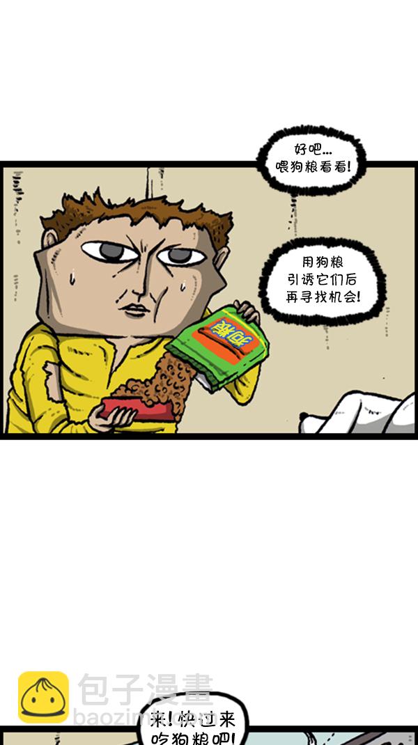 心靈的聲音 - [第278話] 角鬥士 - 5