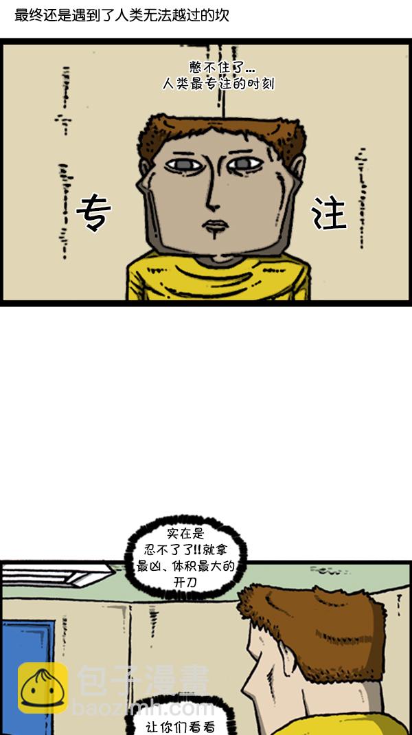 心靈的聲音 - [第278話] 角鬥士 - 2