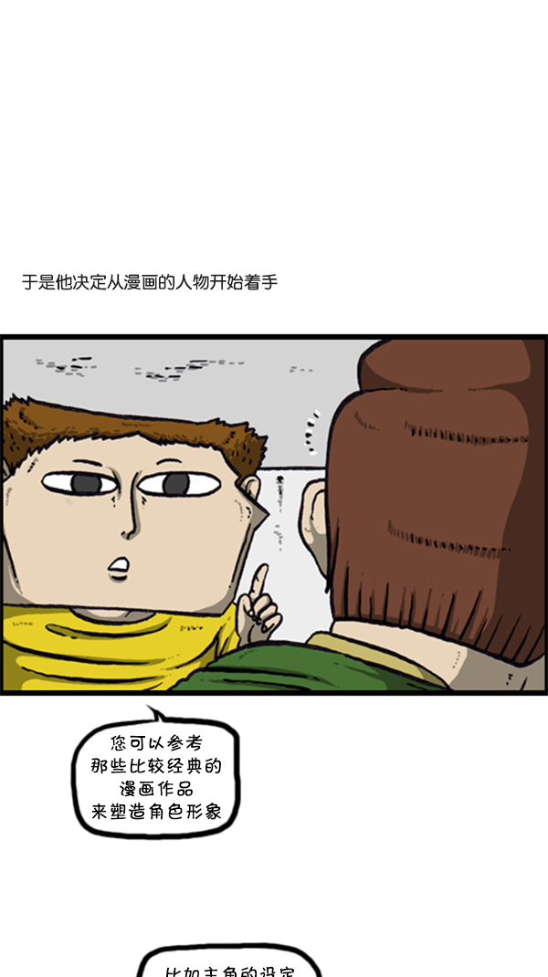 心灵的声音 - [第286话] 挑战！漫画家长(1/2) - 4