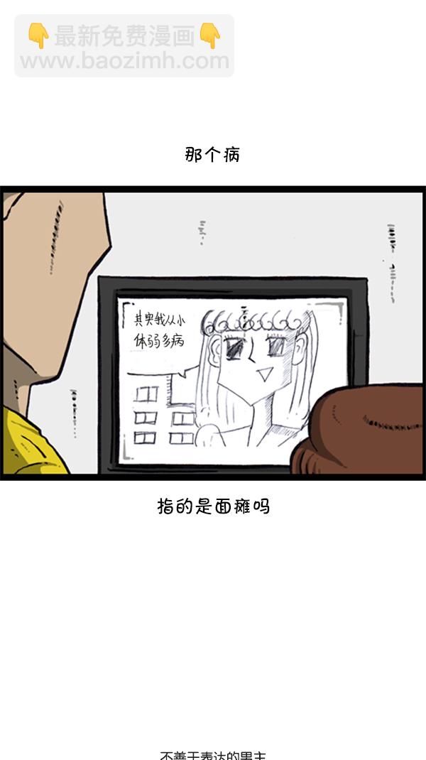 心靈的聲音 - [第286話] 挑戰！漫畫家長(1/2) - 7