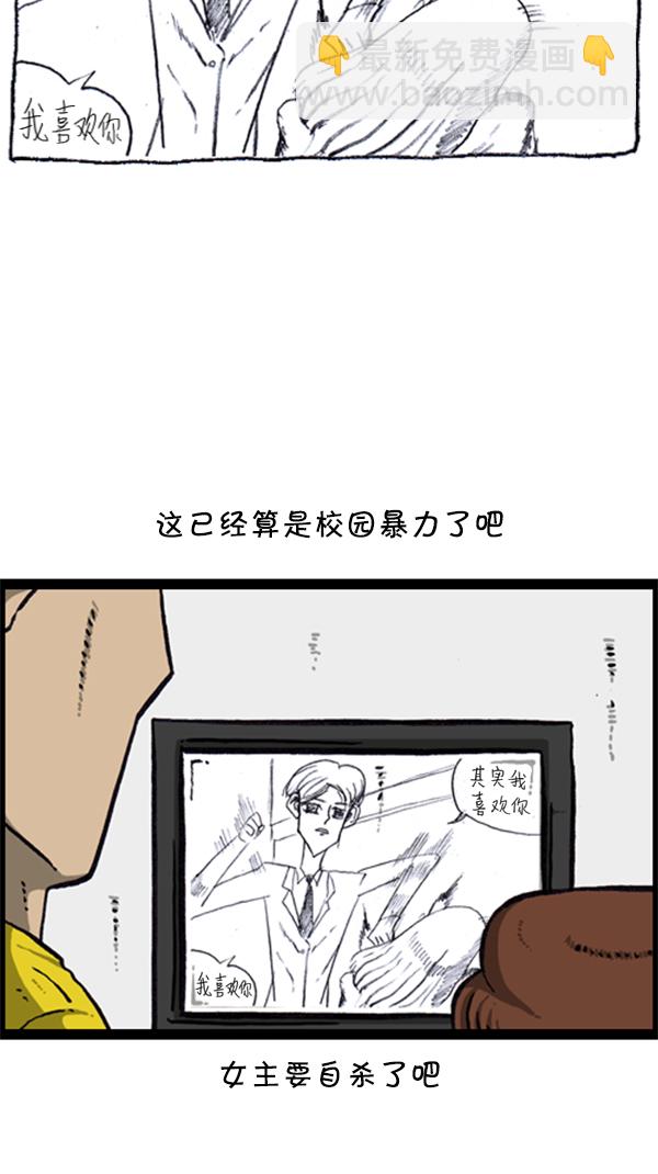 心靈的聲音 - [第286話] 挑戰！漫畫家長(1/2) - 1