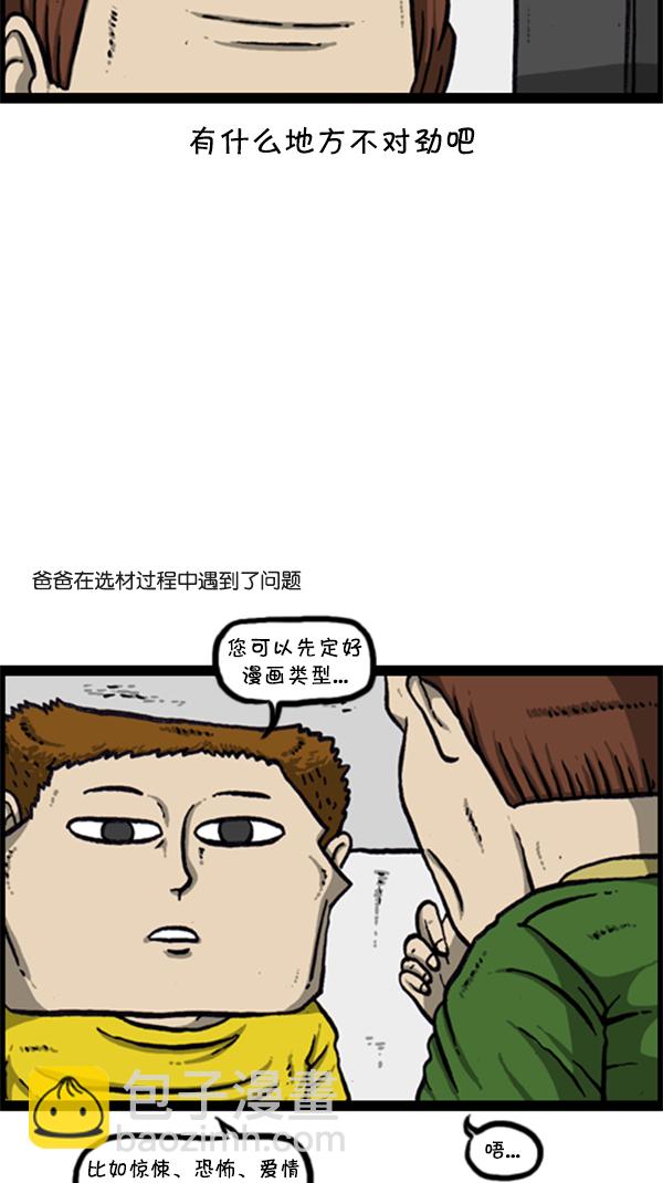 心灵的声音 - [第286话] 挑战！漫画家长(1/2) - 4