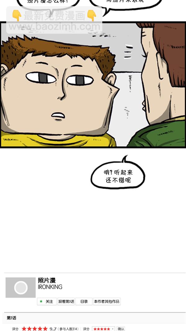 心靈的聲音 - [第286話] 挑戰！漫畫家長(1/2) - 4