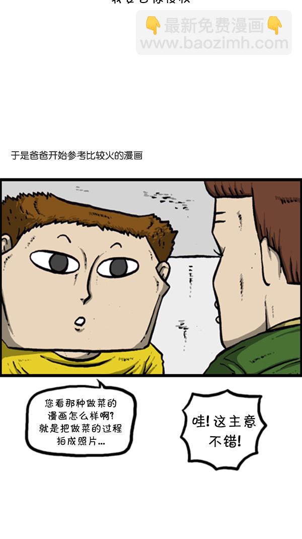 心靈的聲音 - [第286話] 挑戰！漫畫家長(1/2) - 1