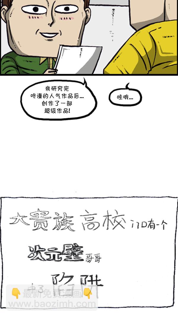 心靈的聲音 - [第286話] 挑戰！漫畫家長(1/2) - 8