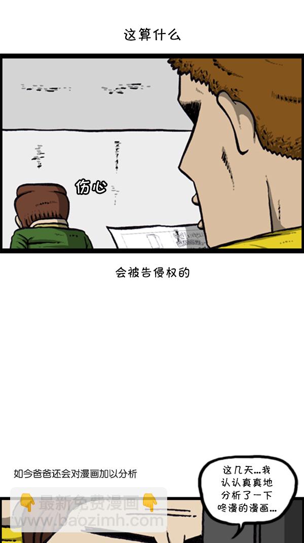 心灵的声音 - [第286话] 挑战！漫画家长(1/2) - 5