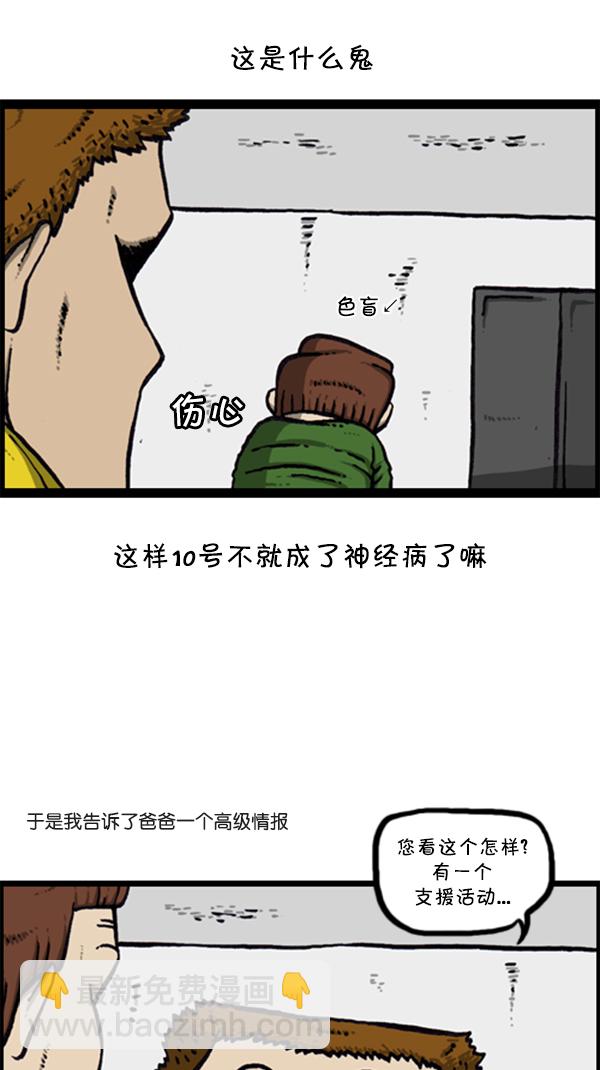 心靈的聲音 - [第286話] 挑戰！漫畫家長(2/2) - 6