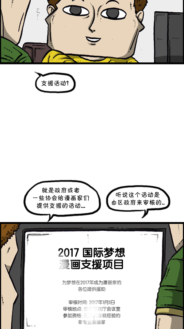 心靈的聲音 - [第286話] 挑戰！漫畫家長(2/2) - 7