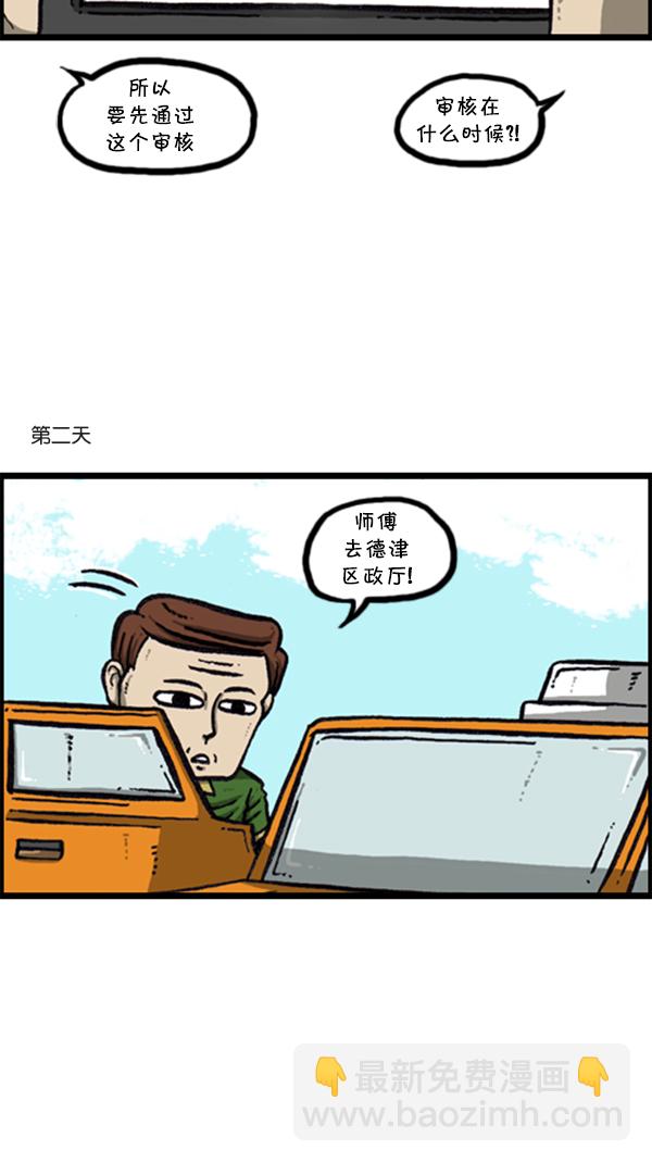 心靈的聲音 - [第286話] 挑戰！漫畫家長(2/2) - 1