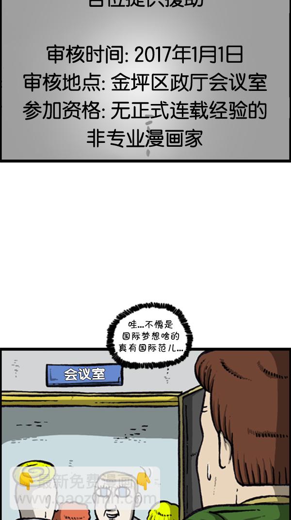 心靈的聲音 - [第286話] 挑戰！漫畫家長(2/2) - 3
