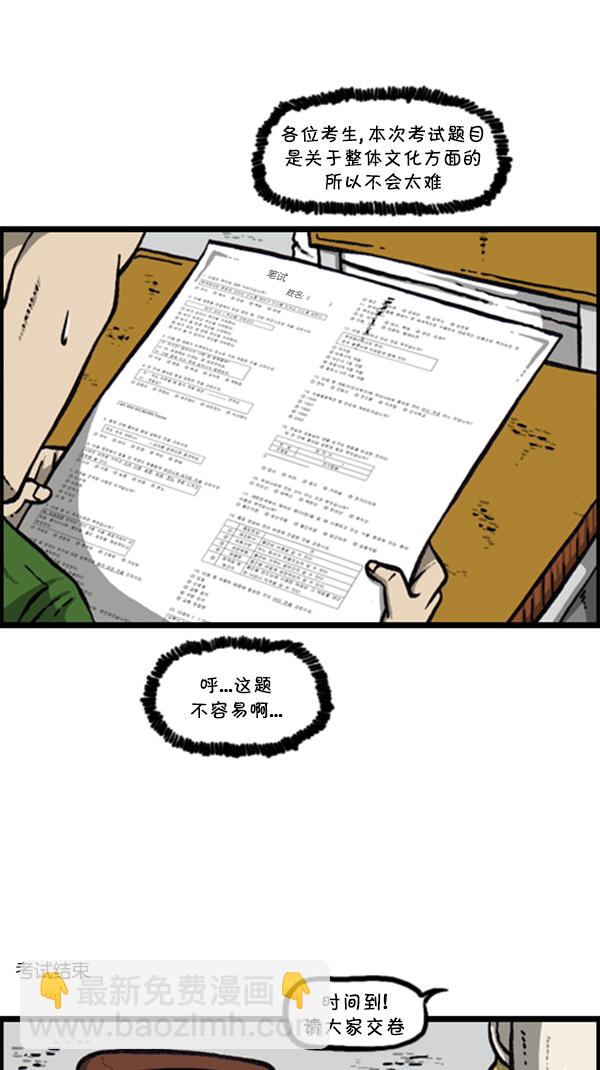 心靈的聲音 - [第286話] 挑戰！漫畫家長(2/2) - 5