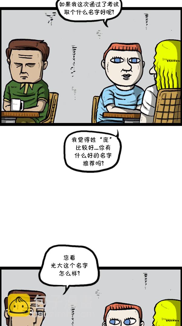 心靈的聲音 - [第286話] 挑戰！漫畫家長(2/2) - 6