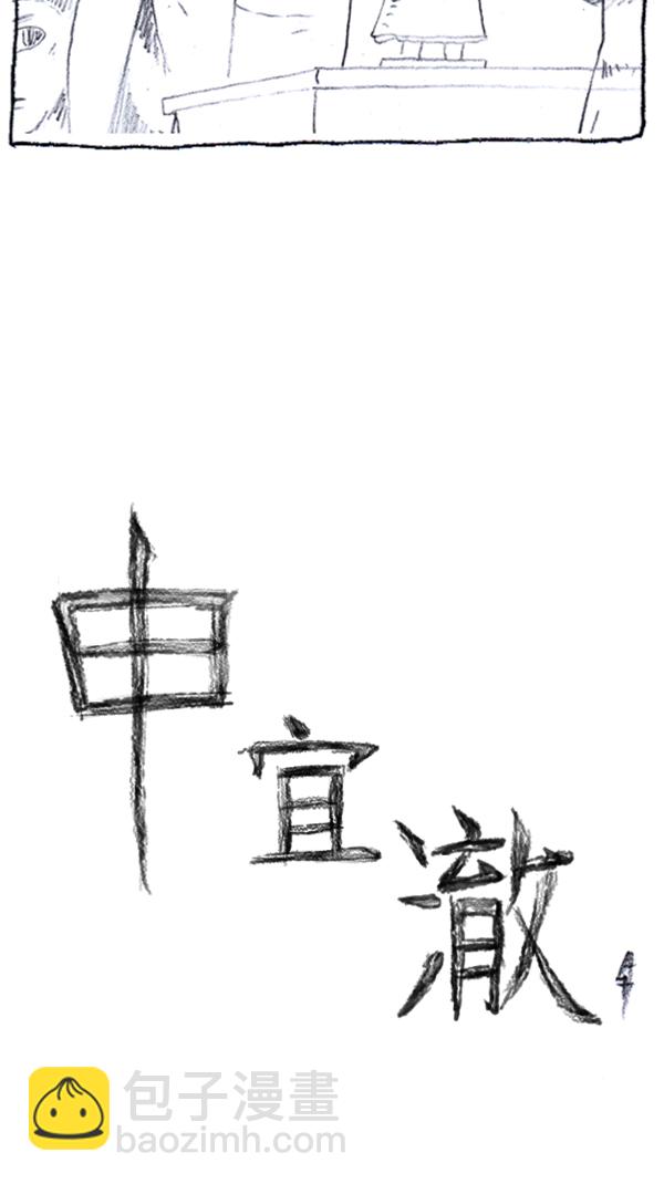 心靈的聲音 - [第286話] 挑戰！漫畫家長(2/2) - 4