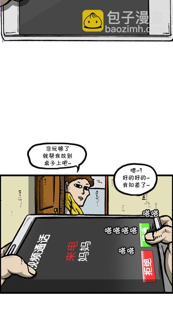 心靈的聲音 - [第290話] 普高之神(2/2) - 5
