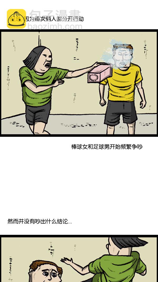 心靈的聲音 - [第292話] 棒球女足球男(1/2) - 5