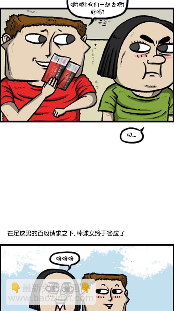 心靈的聲音 - [第292話] 棒球女足球男(1/2) - 8