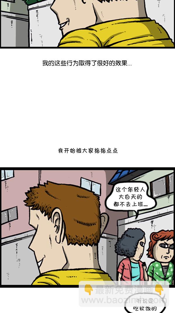 心靈的聲音 - [第294話] 無業遊民(1/2) - 4