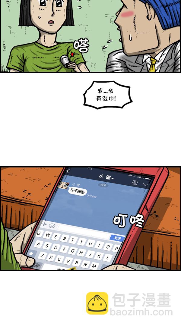 心靈的聲音 - [第302話] 戀愛新手 - 5