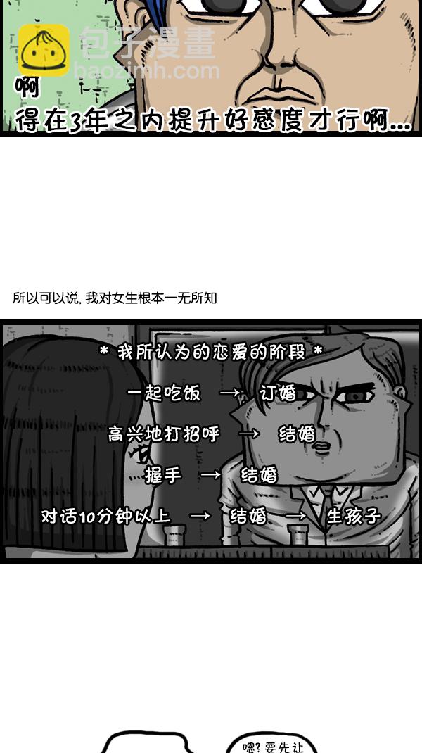 心靈的聲音 - [第302話] 戀愛新手 - 1