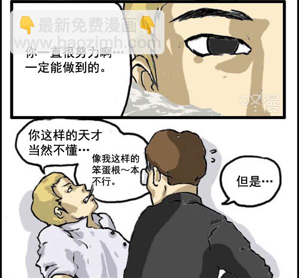 心靈的聲音 - 補充篇 [308話] 差距 - 3