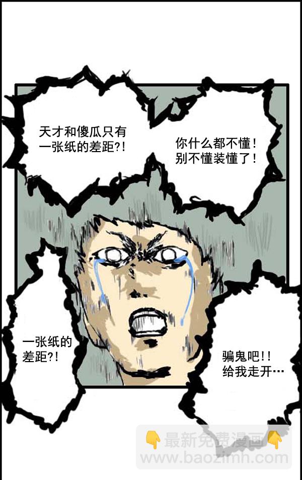 心靈的聲音 - 補充篇 [308話] 差距 - 1