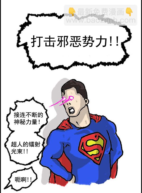 心靈的聲音 - 補充篇 [324話] 超人 - 5