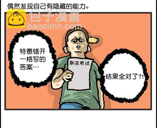 心靈的聲音 - 補充篇 [324話] 超人 - 3