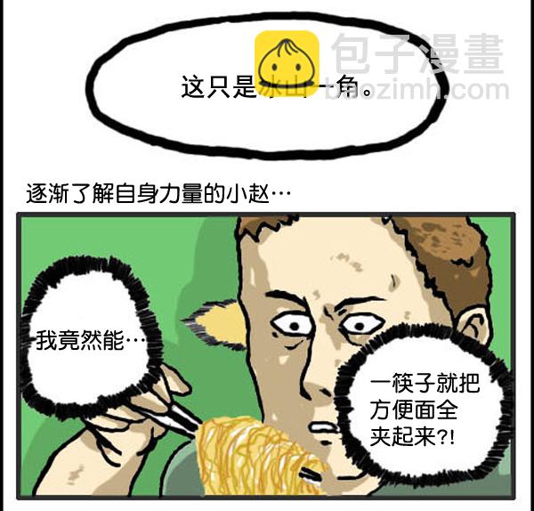 心靈的聲音 - 補充篇 [324話] 超人 - 4