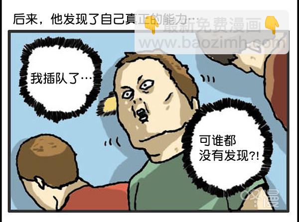 心靈的聲音 - 補充篇 [324話] 超人 - 5