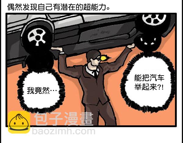 心靈的聲音 - 補充篇 [324話] 超人 - 3