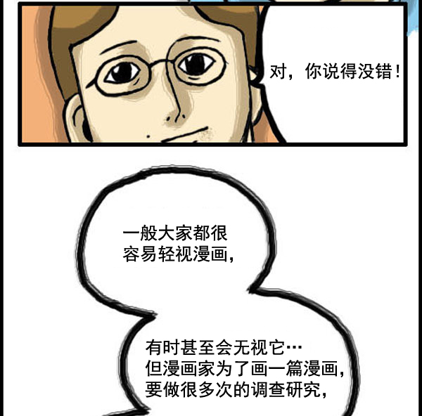 心灵的声音 - 补充篇 [330话] 漫画 - 2